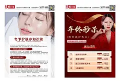 海报 医美 活动 日报 报纸 
