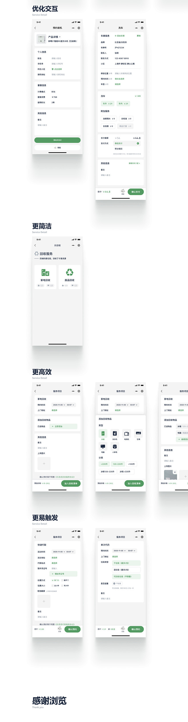 小程序UI设计改版-UI中国用户体验设计...