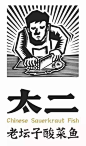 太二酸菜鱼，餐饮界全新品牌创建典范