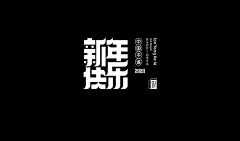 一鱼屿采集到Font/字体