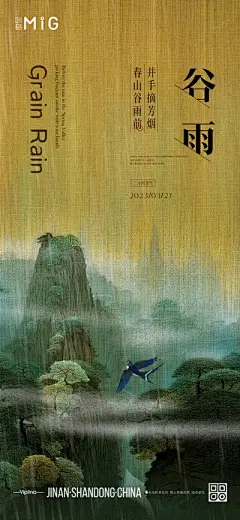 【南门网】广告 海报 节气 谷雨 中式 肌理 纹理 复古 品质 文化