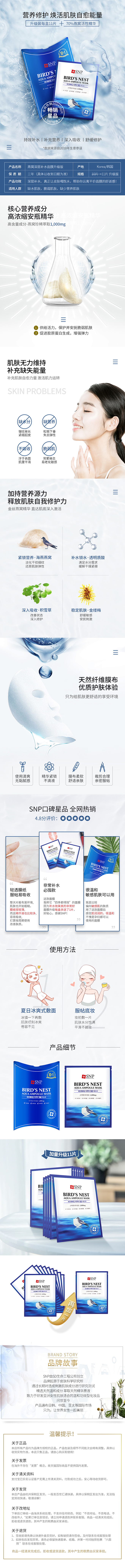 面膜详情页