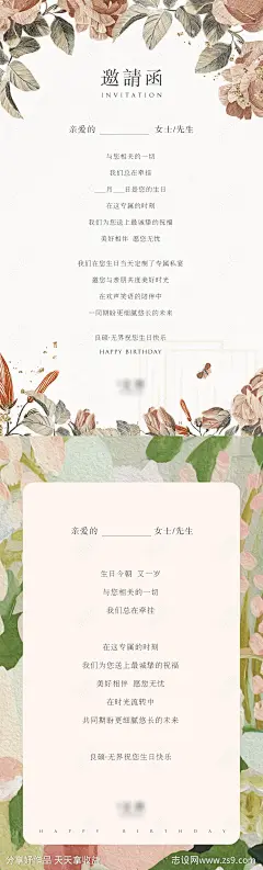 生日贺卡-源文件-志设网-zs9.com