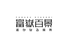 就叫小黄算啦采集到文字创意