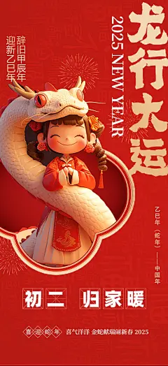 【仙图网】 蛇年 形状 初二 2025 喜迎 美丽 时光 颜 新年 迎新 元旦 除夕 热闹 圆 团聚 春节 背景 辞旧 烟花 金 年 海报 矩形 过年 中国传统节日 闹新春 红色 推荐 喜气 归家 团圆 龙 花 底部 中国年 框 福 开年 小年 烟 家人 二零二五|1054626 