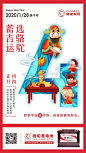 春节/新年/4/正月初四/系列海报/闪屏/节日海报