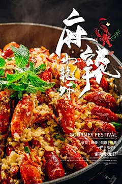 美食美味宣传营销平面海报