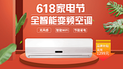 家居电器618促销电视屏横屏动图