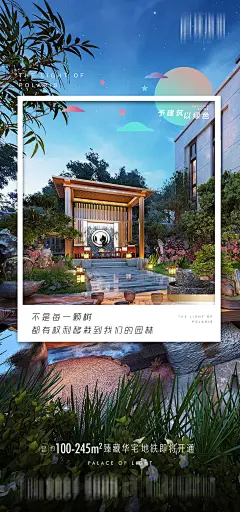 地产园林小品海报-设计素材-shejisc.cn
