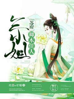 鬼姬宝贝采集到鬼姬◆古风封面赏析