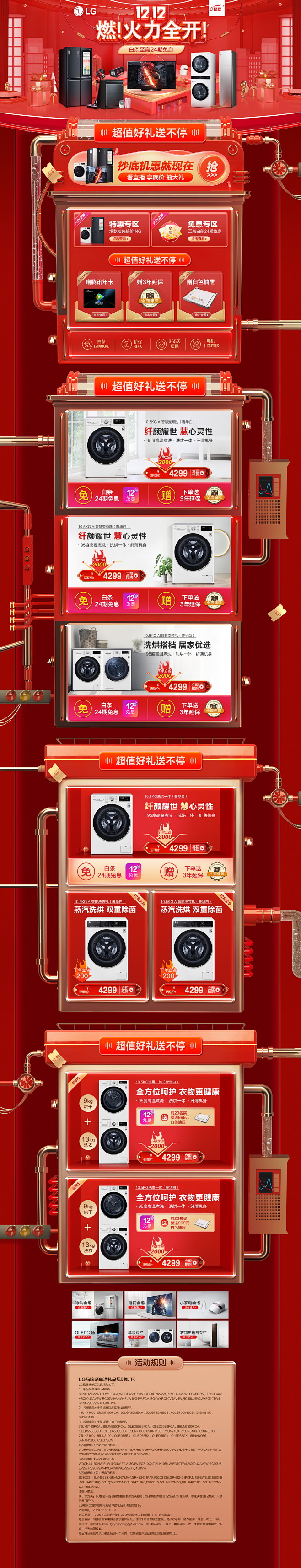 12月开门红PC