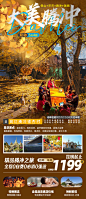 大美腾冲旅游海报-志设网-zs9.com