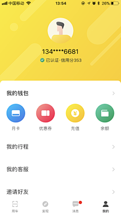 余汐燕儿采集到个人中心