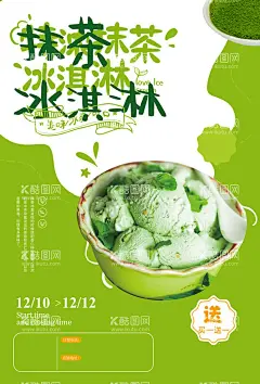 甜品冰淇淋海报  - 源文件下载【酷图网】甜品,冰淇淋,海报,绿茶,抹茶,