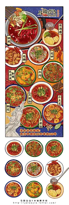 [马路边边] 海报设计，手绘麻辣烫和小吃，@简爱手绘