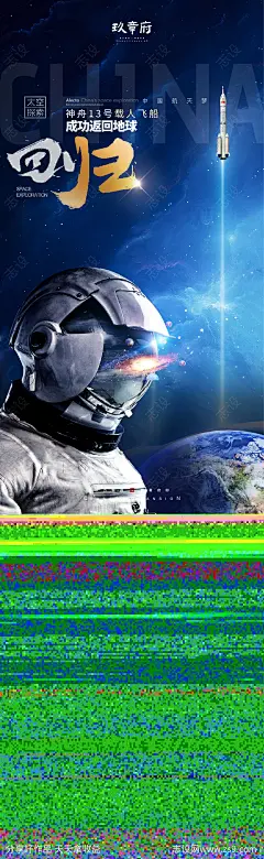 神舟十三号返程海报-源文件-志设网-zs9.com