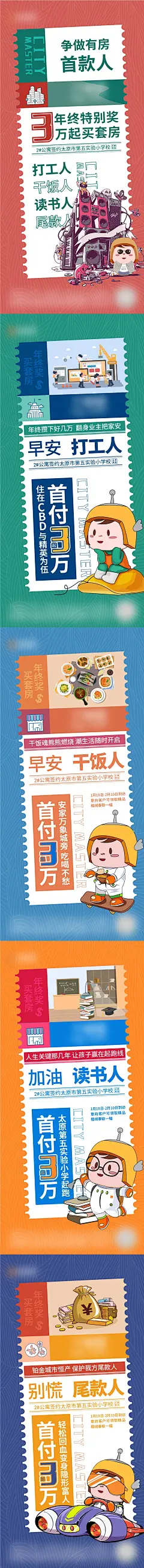 地产公寓系列刷屏-源文件-采灵感-cailinggan.com