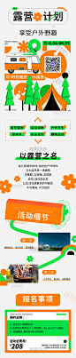 潮流简约黑描扁平露营旅行旅游出游打卡景点长图