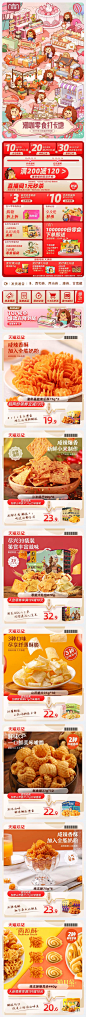 刺猬阿甘 食品 零食 酒水 双12 双十二 手机端 M端活动首页设计
