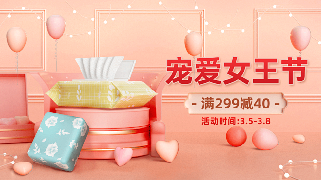 简约38女王节母婴百货棉柔巾海报bann...