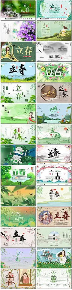 创意立春时节节气横版海报春天借势祝福背景展板海报素材设计模板-淘宝网