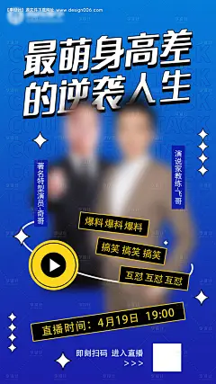 源文件下载【教育行业搞笑直播人物宣传海报】编号：20230210180039920
