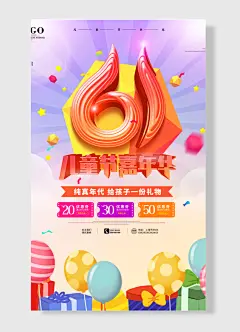 儿童节快乐 特卖场 儿童节狂欢季  儿童节海报-图巨人