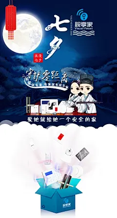 蓝色浪漫七夕海报