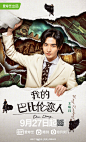 我的巴比伦恋人 影视海报 人物海报 创意海报