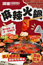 火锅海报｜版式设计｜井市风格 - 小红书