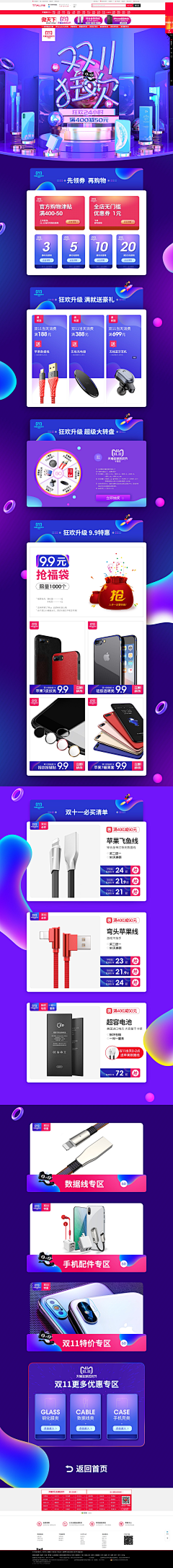 阿基米德夫斯基采集到2018双十一/二