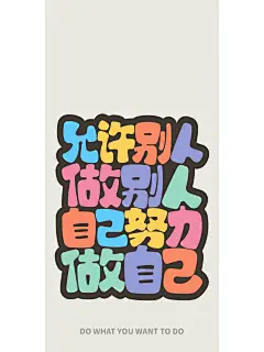 手机壁纸｜没事的，按照你喜欢的方式活着吧 - 小红书