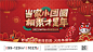 房地产新春置业季活动主画面-源文件