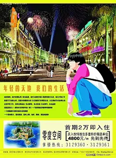 青年公寓楼盘海报PSD分层素材|灯火辉煌|房地产|房地产PSD素材|房地产广告设计|海报|街道|卡通少年|零度空间|楼盘|商业街区|行人|烟花|夜景