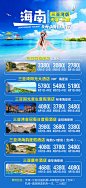 海南旅游海报-源文件