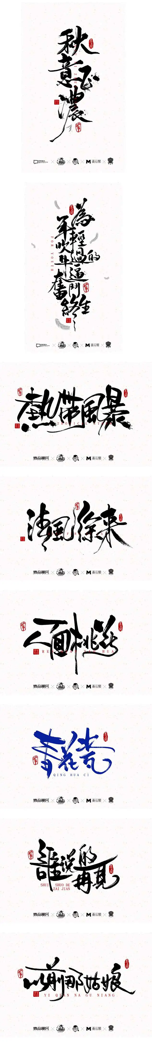 2369毛笔 书法 手写 字体设计 logo字体 创意字形参考 排版图形 品牌字体 纯文字 中国风 英文 阿拉伯 数字书法字体设计精选 #字体 ...