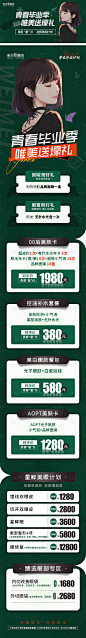 医美毕业季促销海报长图-源文件