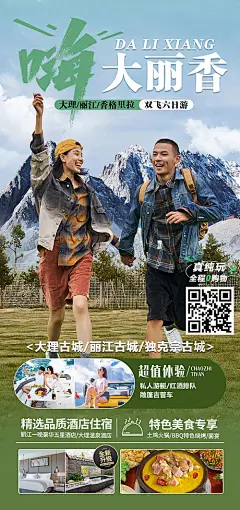 云南旅游海报-源文件