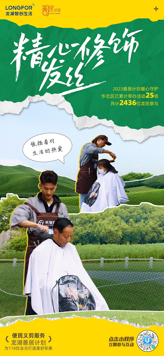华北龙湖·善居计划便民活动