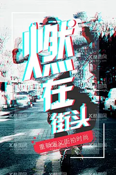 街拍海报设计摄影比赛  - 源文件下载【酷图网】拍照,模特比赛,街拍模特,美女,重庆街拍,女人街拍,全民街拍,街拍大赛,设计,三里屯街拍,美女街拍,时尚街拍,女人,街拍,摄影,北京街拍,模特街拍,摄影比赛,街拍海报,广告设计,背影,头发,上海街拍,美女摄影,街拍美女,摄影大赛