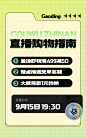 电商限时秒杀直播预告海报
