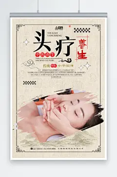 创意中医养生头疗宣传海报