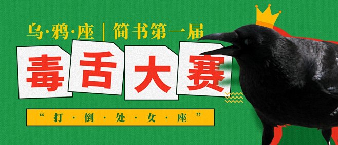 banner 毒舌 简书