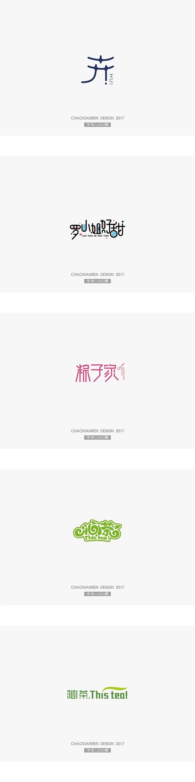 2017上/字体LOGO-字体传奇网-中...