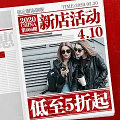 通用新店开业促销活动主图