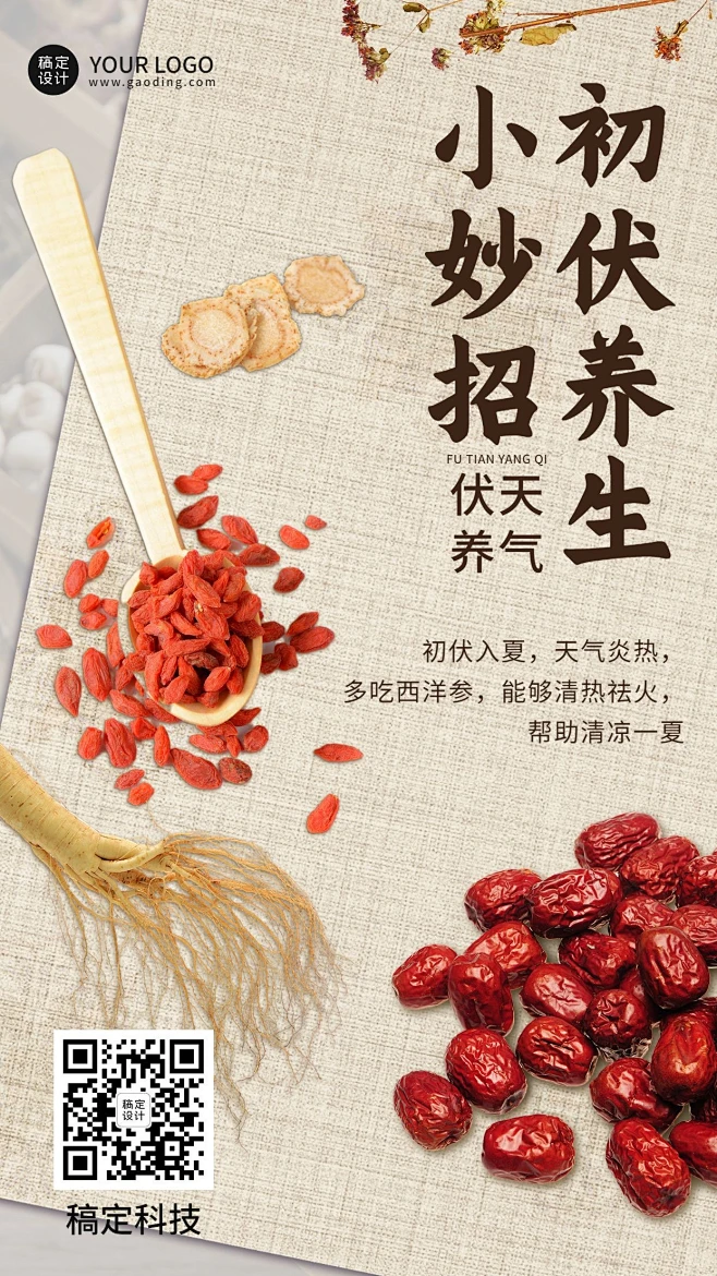 初伏养生科普排版手机海报素材-花瓣网