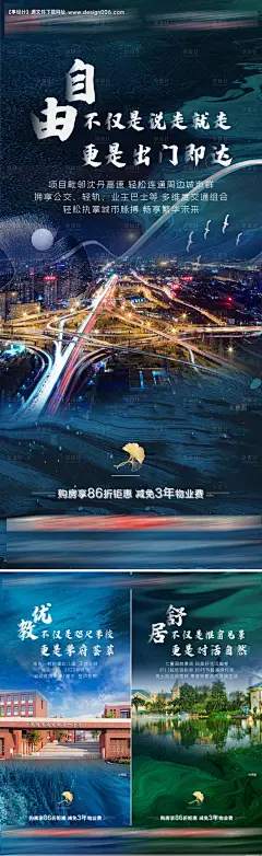 编号：20200721103323471【享设计】源文件下载-地产配套系列海报