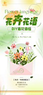 插花活动宣传海报