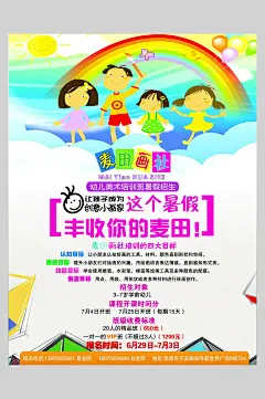 麦田画社暑假班招生海报