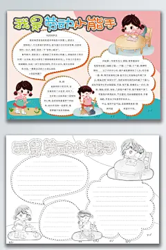 劳动节我是劳动小能手手抄报小报